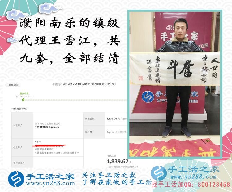 河南鎮(zhèn)級(jí)代理商王先生的加工費(fèi)已全部結(jié)清，祝您新年快樂！