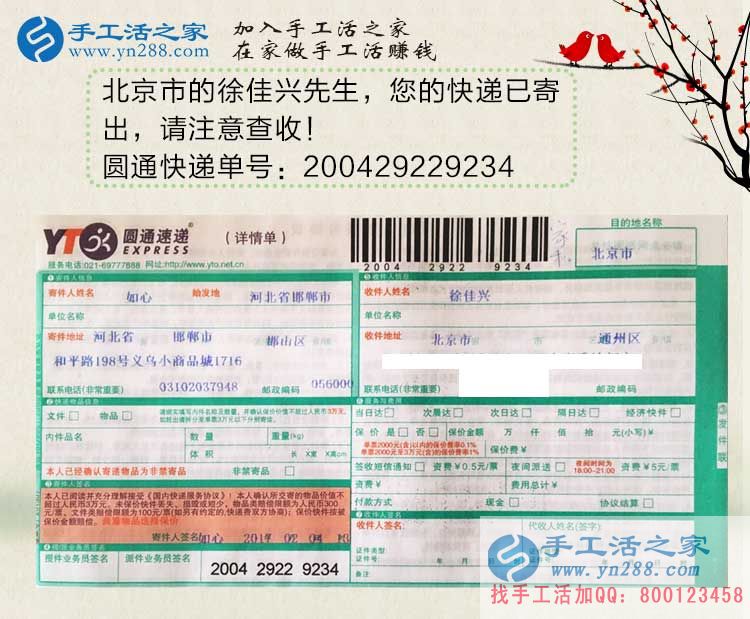 自由兼職工作哪里有？北京徐先生選擇手工活串珠繡增加收入