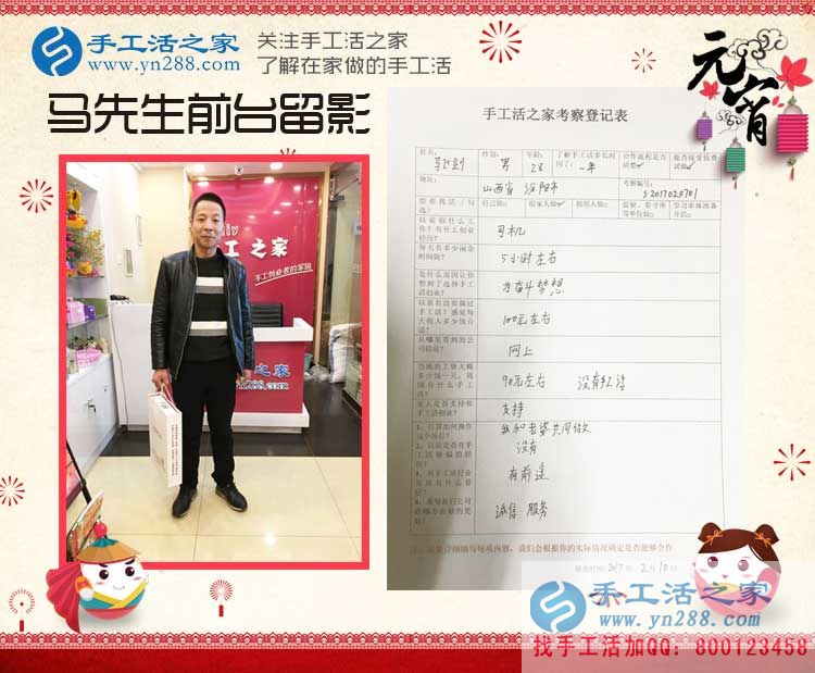 山西汾陽出租車司機(jī)馬先生來手工活之家為老婆找手工活做 山西汾陽出租車司機(jī)馬先生來手工活之家為老婆找手工活做