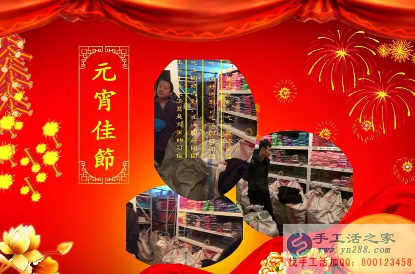 元宵節(jié)~張燈結(jié)彩，手工活之家~通宵忙碌，祝大家元宵節(jié)快樂！