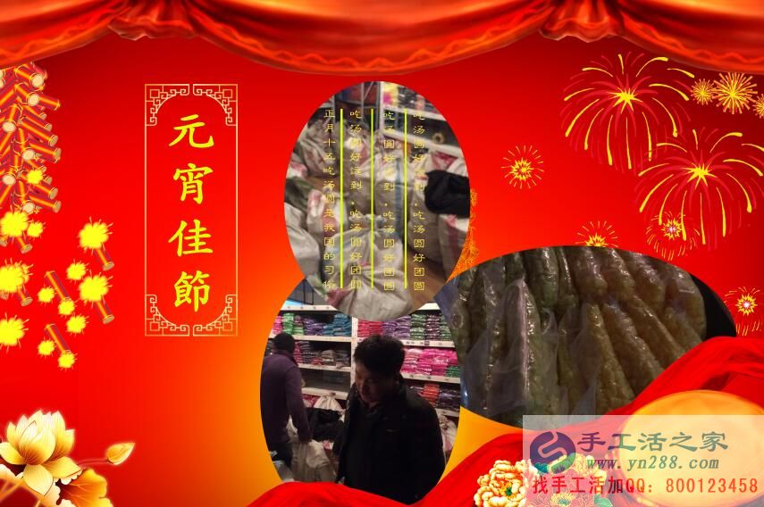 元宵節(jié)~張燈結(jié)彩，手工活之家~通宵忙碌，祝大家元宵節(jié)快樂！
