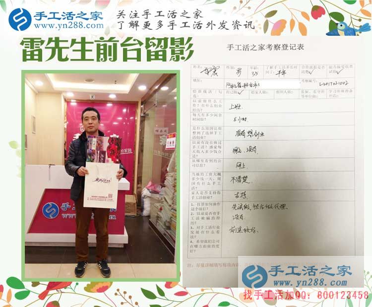  河北邢臺(tái)上班族雷先生為什么請(qǐng)假也要來(lái)到手工活之家考察合作？