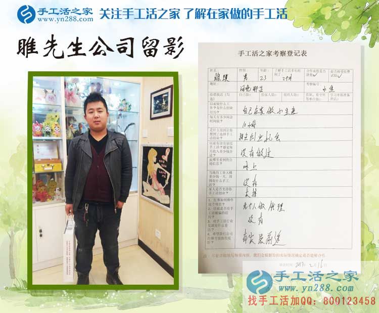 河北邢臺睢先生做生意賠了錢，來手工活之家找到致富重生路！