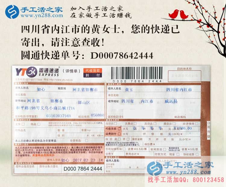 四川內(nèi)江下崗職工黃女士找到不用上班在家也能賺錢的手工活好項(xiàng)目 四川內(nèi)江下崗職工黃女士找到不用上班在家也能賺錢的手工活好項(xiàng)目