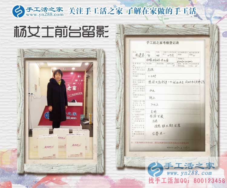 河北石家莊做直銷的楊女士來到手工活之家考察合作，預(yù)留鎮(zhèn)級代理