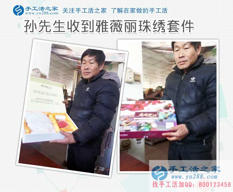 河北保定孫先生收到雅薇麗珠繡套件，開(kāi)超市又要兼職手工活