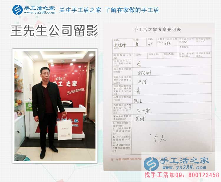 安陽內(nèi)黃王先生來到手工活之家考察合作，不惑之年的明智選擇