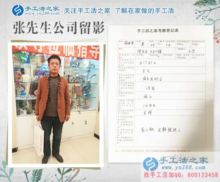 邯鄲肥鄉(xiāng)張先生年近半百不想再外出打工，來(lái)手工活之家合作好項(xiàng)目