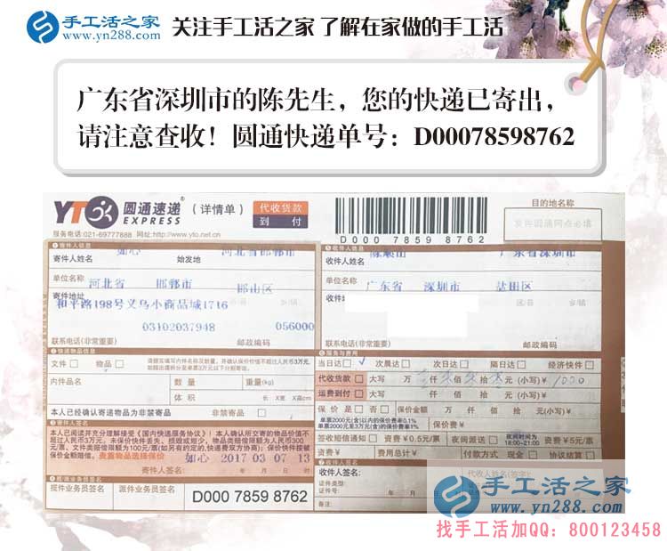 廣東深圳陳先生：妻子懷孕了在家無聊，為她找來兼職手工活賺錢又解悶