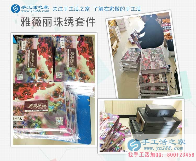 邊賣哈密瓜邊做手工活兼職，新疆哈密市姚先生的珠繡訂單已發(fā)出