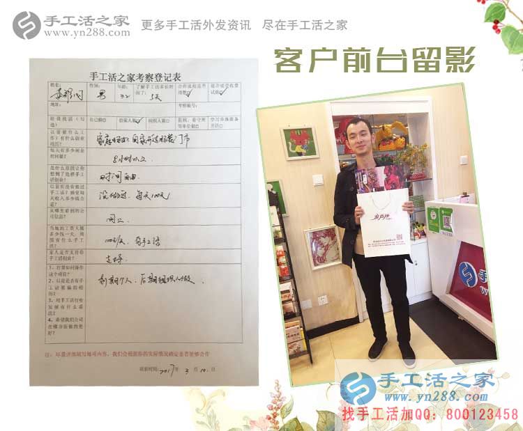 5天的了解便決定長(zhǎng)期合作，遼寧黃先生來(lái)手工活之家為妻子找手工活做