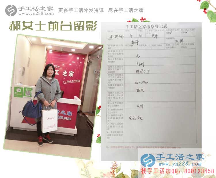 邯鄲寶媽來考察，從報(bào)紙上看到手工活之家找到在家做的手工活
