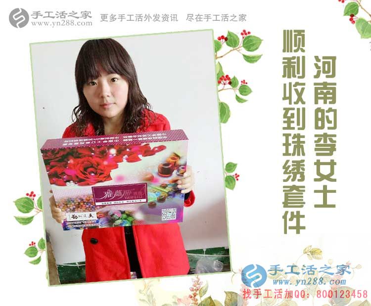 河南平頂山李女士收到雅薇麗珠繡套件兼職手工活，打工妹的春天