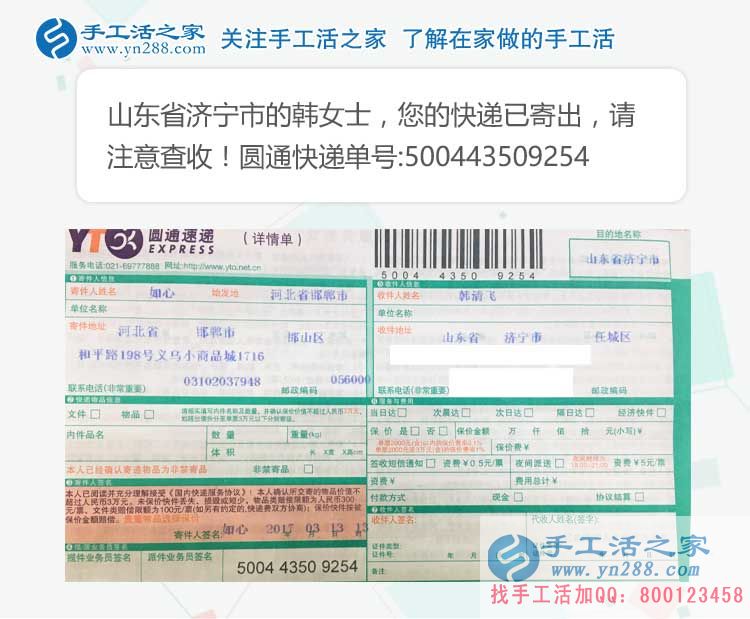 山東濟(jì)寧韓女士加入兼職手工活項(xiàng)目，&ldquo;月光族&rdquo;再也不愁月底沒(méi)錢(qián)花！