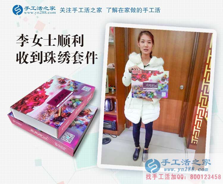 辣媽兼職賺錢記：廣東陽江李女士收到雅薇麗珠繡套件，準備試做中
