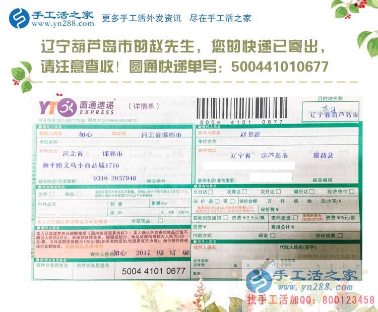  遼寧葫蘆島趙先生：為什么找了這么久都找不到合適的兼職手工活？