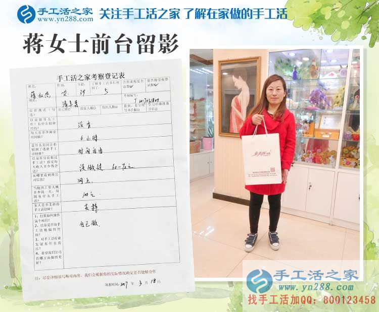 河南清豐縣蔣女士：孩子大了時(shí)間多了，來(lái)手工活之家找點(diǎn)手工活做