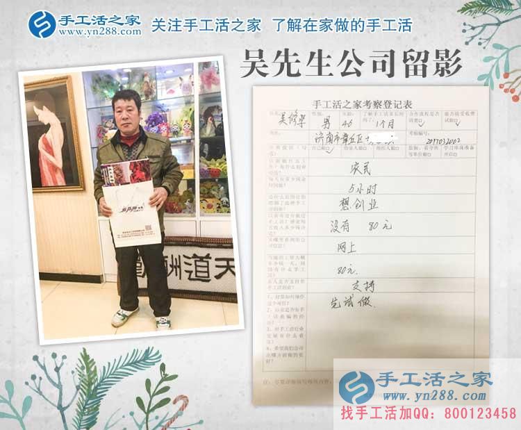 2017年農(nóng)民創(chuàng)業(yè)好項(xiàng)目，山東濟(jì)南吳先生來到手工活之家考察合作