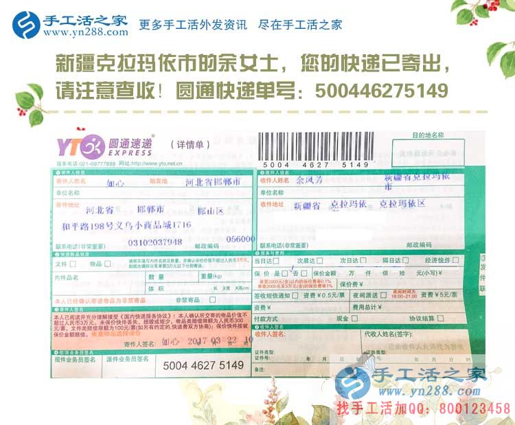  新疆克拉瑪依市維吾爾族女孩想做兼職手工活，不遠(yuǎn)千里只信手工活之家