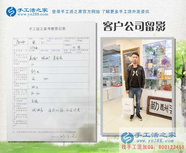 河南三門峽高帥先生來手工活之家考察合作，為致富成為&ldquo;高富帥&rdquo;