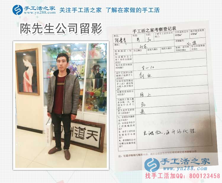 山東陳先生來手工活之家考察合作，三十而立選擇手工活項目好創(chuàng)業(yè)