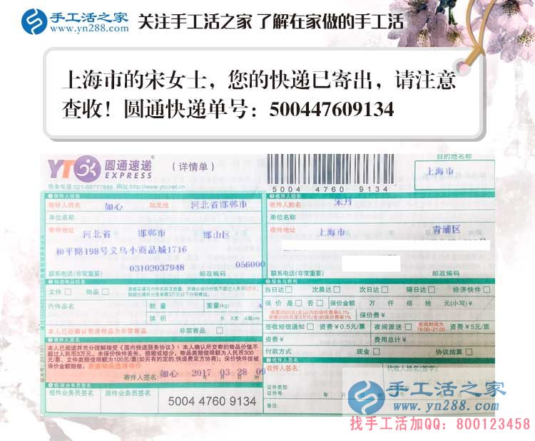 上海一位全職太太的手工活兼職故事，因為愛好所以愛做手工活