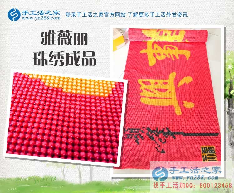 手工活之家——雅薇麗珠繡成品 手工活之家——雅薇麗珠繡成品