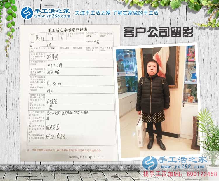 山西銷(xiāo)售員崔女士來(lái)手工活之家找到時(shí)間自由的兼職手工活做 山西銷(xiāo)售員崔女士來(lái)手工活之家找到時(shí)間自由的兼職手工活做