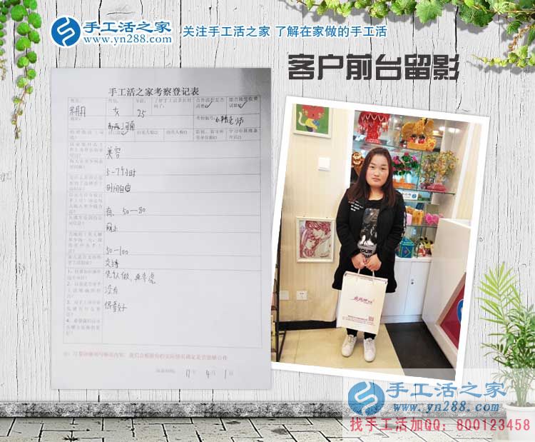 河南美容院工作的宋女士來(lái)手工活之家考察合作，為業(yè)余賺錢做手工