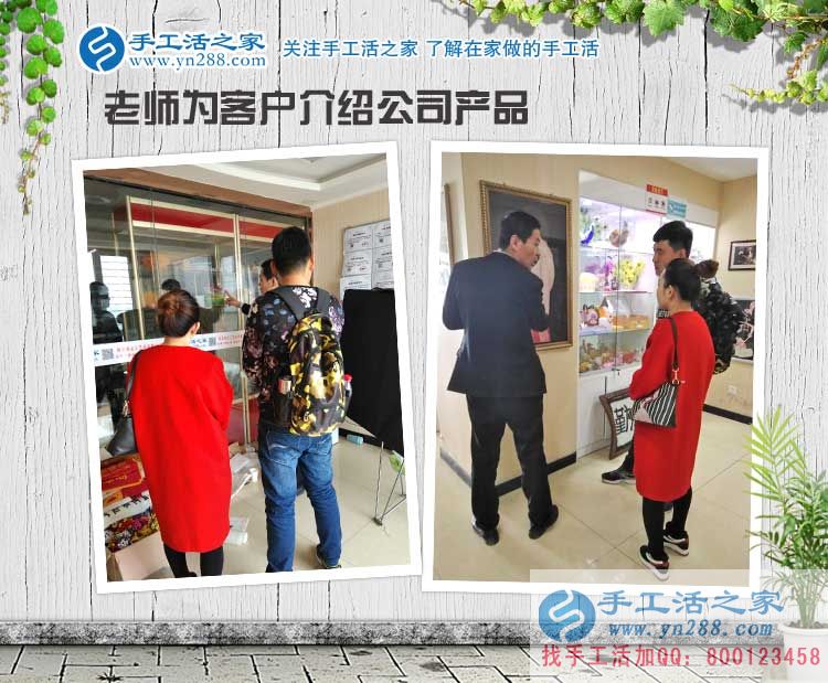 張家口齊女士跟老公一起來(lái)手工活之家考察純珠繡項(xiàng)目，預(yù)備村級(jí)代理