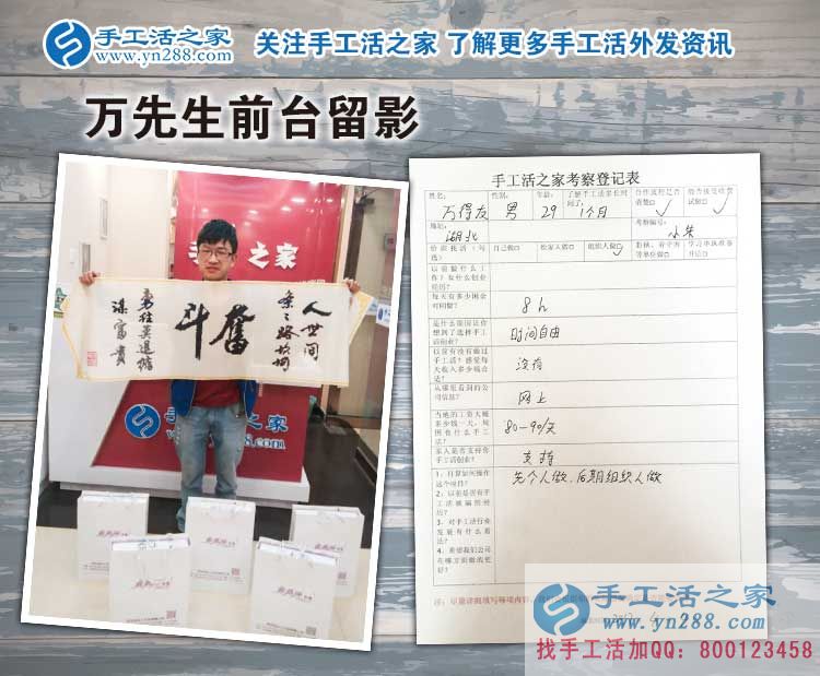 湖北萬先生來手工活之家預約代理商，為夢想起航的年輕人！