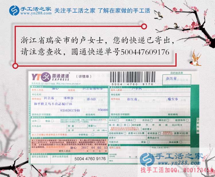 日賺幾百不可信！浙江瑞安市盧女士選擇正規(guī)手工活外發(fā)做兼職