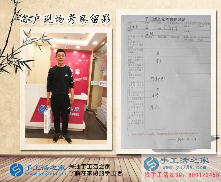  河南安陽劉先生&ldquo;三十而立&rdquo;想創(chuàng)業(yè)，來手工活之家考察合作好項目