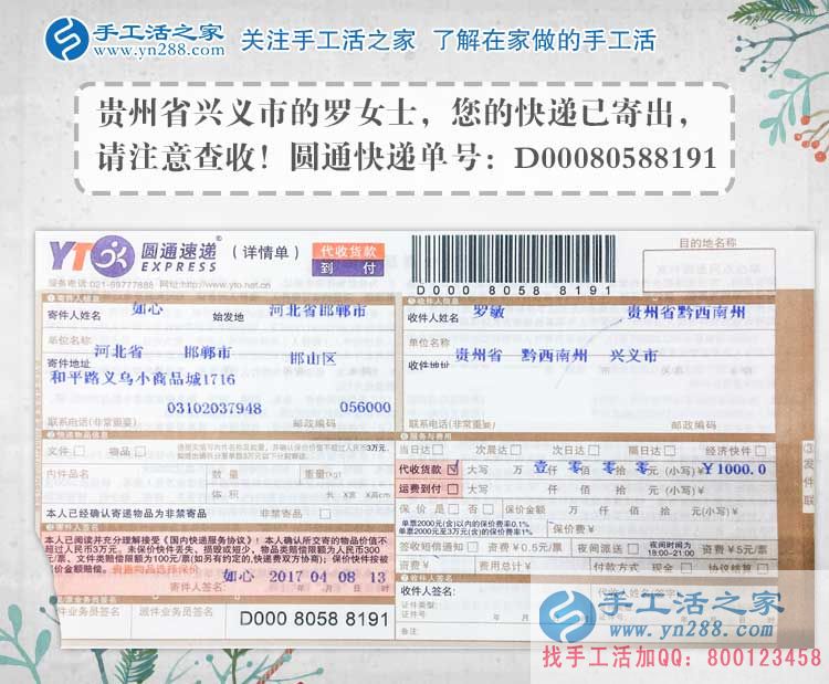 下崗失業(yè)怎么辦？貴州興義羅女士找到手工活之家網(wǎng)居家就業(yè)好項(xiàng)目。