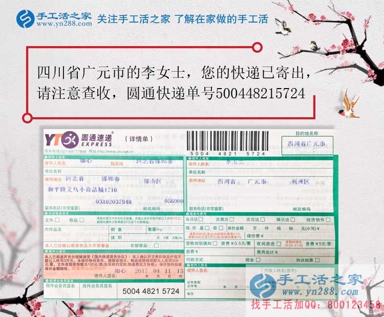 從個(gè)人加工到村級(jí)代理，四川廣元李女士開始組織人做手工活創(chuàng)業(yè)啦！