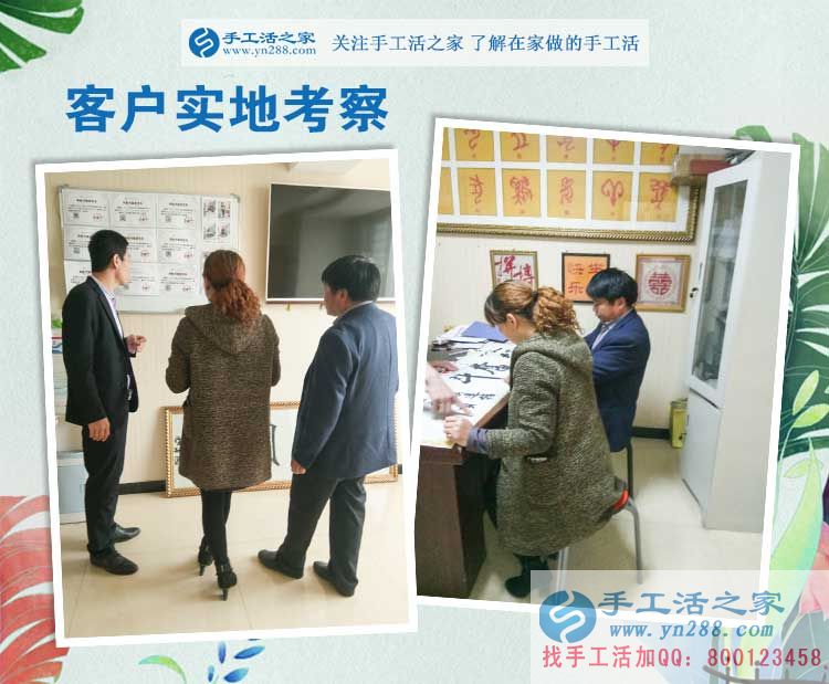 河南南陽張先生來為家人找手工活做，看中手工活之家有發(fā)展有前途