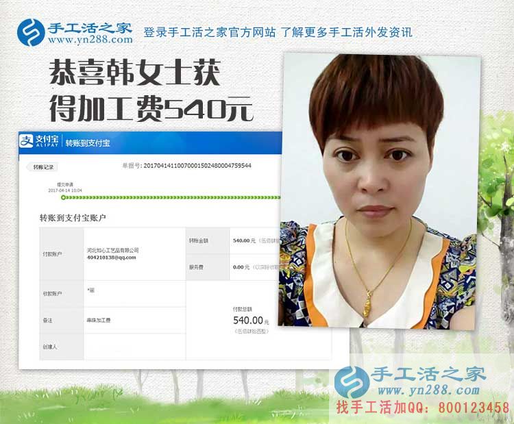 河北磁縣韓女士在家?guī)Ш⒆诱业皆诩屹嶅X的方法這次又得540元