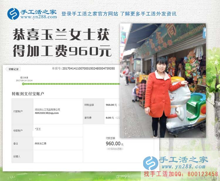 村級(jí)代理四川廣元“川妹子”剛才幾天又來(lái)結(jié)算手工活串珠加工費(fèi)960元，這真是創(chuàng)業(yè)好項(xiàng)目(圖1)