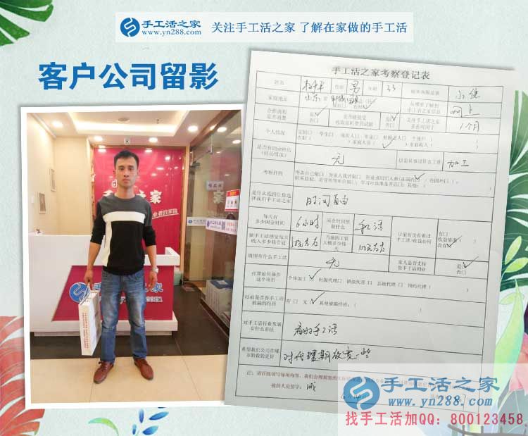 山東聊城冠縣小夫妻看好手工活之家好項(xiàng)目，妻子派丈夫來考察