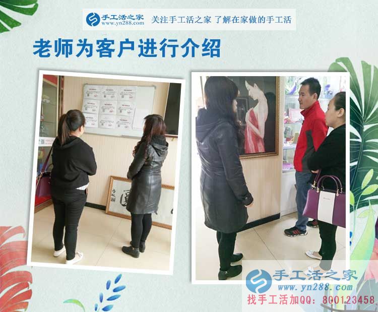 你錯(cuò)過了月收入上萬(wàn)的機(jī)會(huì)知道嗎？手工活之家外發(fā)加工客戶考察記
