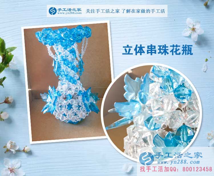 手工活之家——立體串珠花瓶 手工活之家——立體串珠花瓶