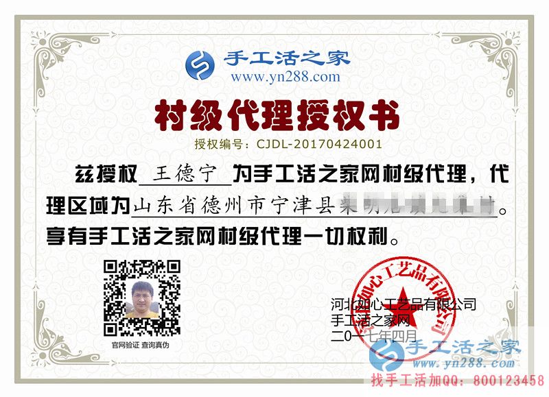  山東德州寧津縣王先生：不到長城非好漢，不做手工活代理非創(chuàng)業(yè)！