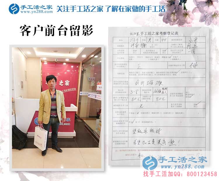 在家照顧老人也能掙錢？河南衛(wèi)輝市劉先生來替妻子考察兼職手工活