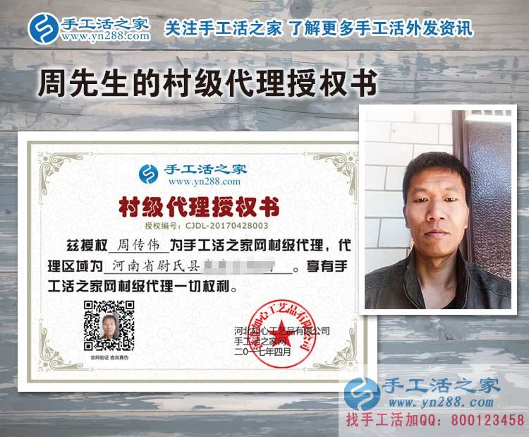 河南尉氏縣村代理周先生：改變命運(yùn)的不只有知識(shí)，還有好項(xiàng)目