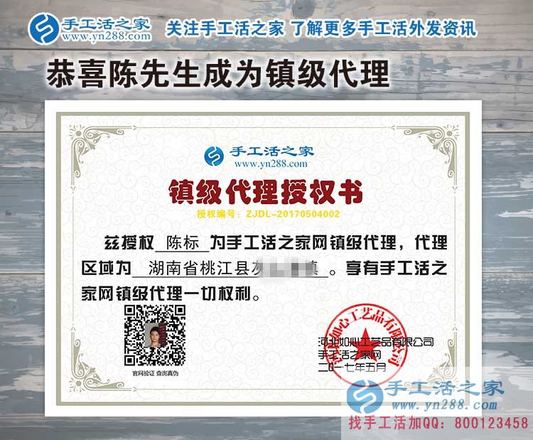 5.4青年節(jié)，青年人創(chuàng)業(yè)好項(xiàng)目，湖南益陽陳先生加入手工活之家鎮(zhèn)代理