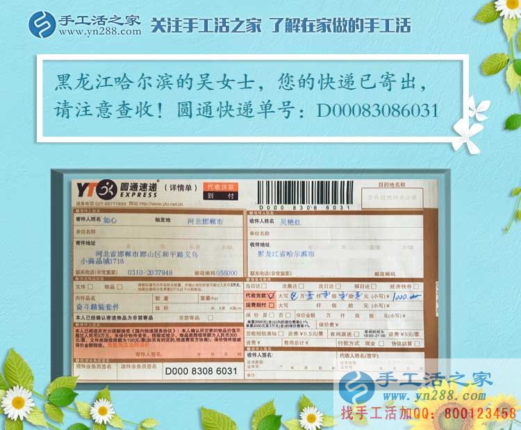 黑龍江哈爾濱吳女士選擇手工活項目創(chuàng)業(yè)，來自冰城的合作者