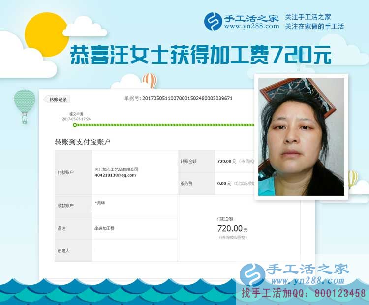  合作一年了，四川資陽的汪女士堅(jiān)持做珠繡手工活掙錢，這一次的加工費(fèi)是720元