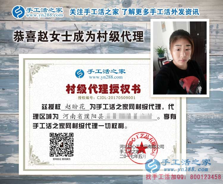 帶娃創(chuàng)業(yè)記：恭喜河南濮陽趙女士成功加入手工活之家村代理！