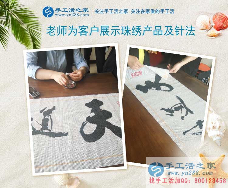  時尚愛美的公司白領四川宜賓賀女士愛上做手工活，愛上珠繡