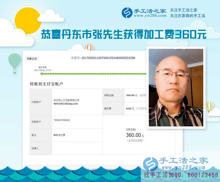  退休之后的新愛(ài)好，吉林丹東的張先生和老伴耳不聾眼不花堅(jiān)持做珠繡手工活